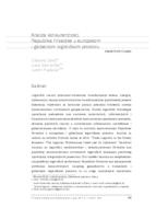 Analiza konkurentnosti Republike Hrvatske u europskom i globalnom logističkom prostoru